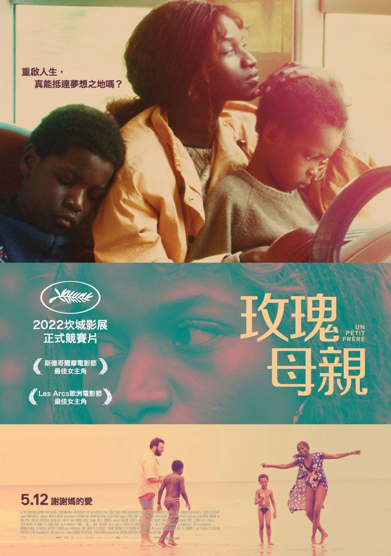 玫瑰母親