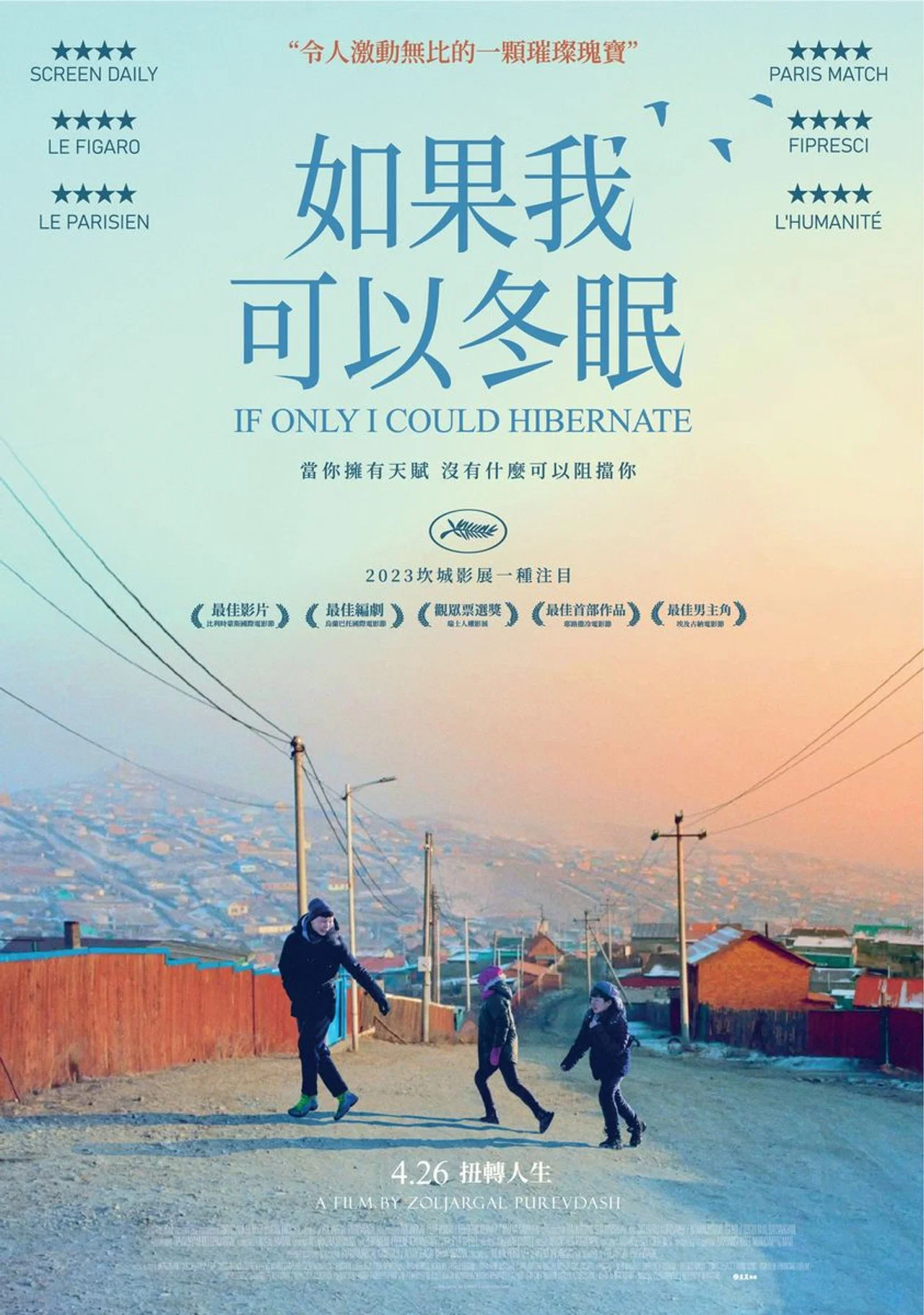 如果我可以冬眠